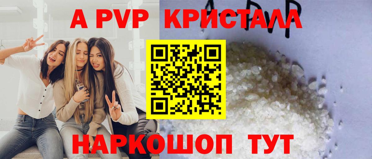 А ПВП Crystall  A-PVP крисы CK  Гагарин  Вход с VPN 