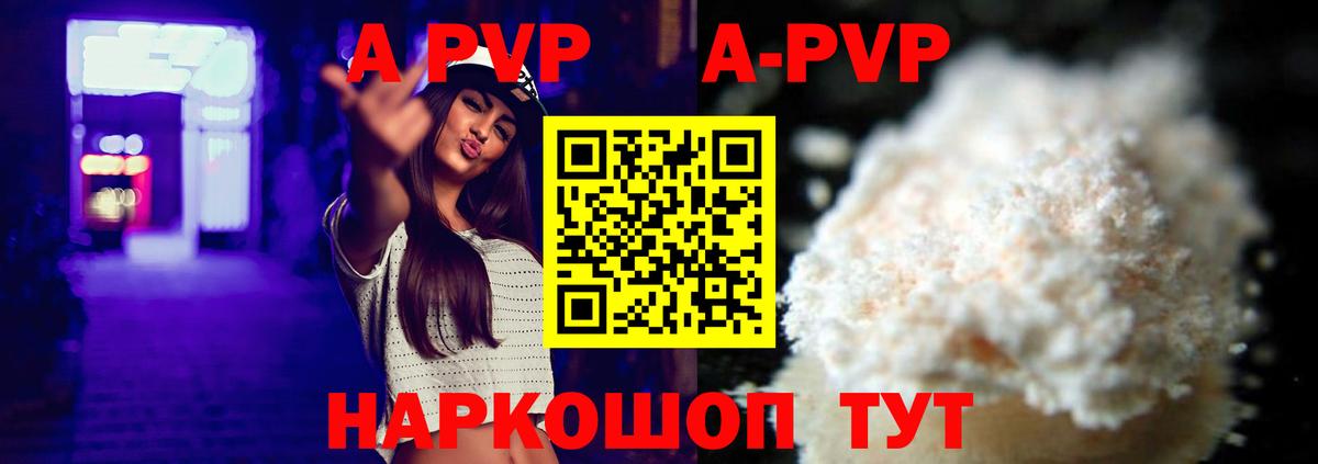 APVP Crystall Гагарин
