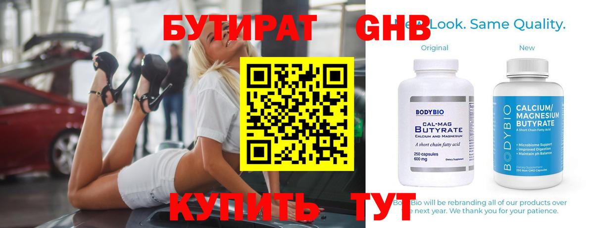 Гагарин  БУТИРАТ 99%  Бутират  Вход с VPN 