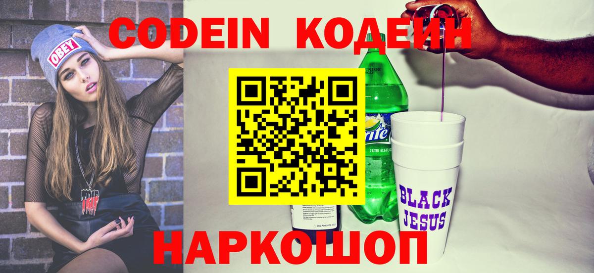 Кодеиновый сироп Lean Purple Drank Гагарин