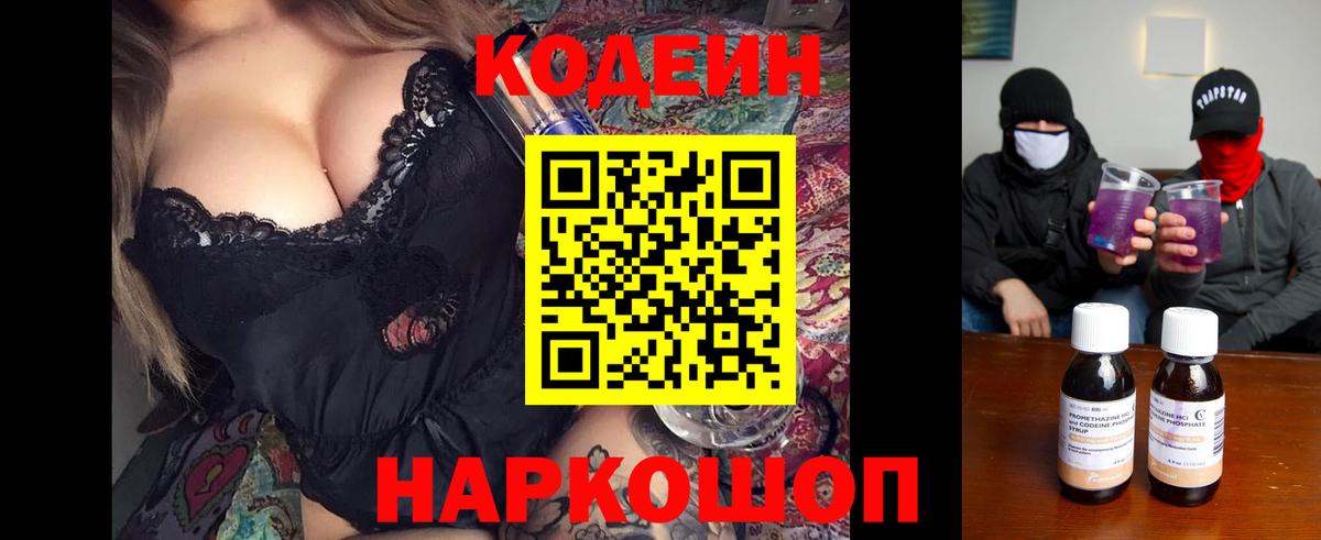 Гагарин  Кодеиновый сироп Lean Purple Drank  Кодеиновый сироп Lean Purple Drank  где купить наркоту  Вход с VPN 