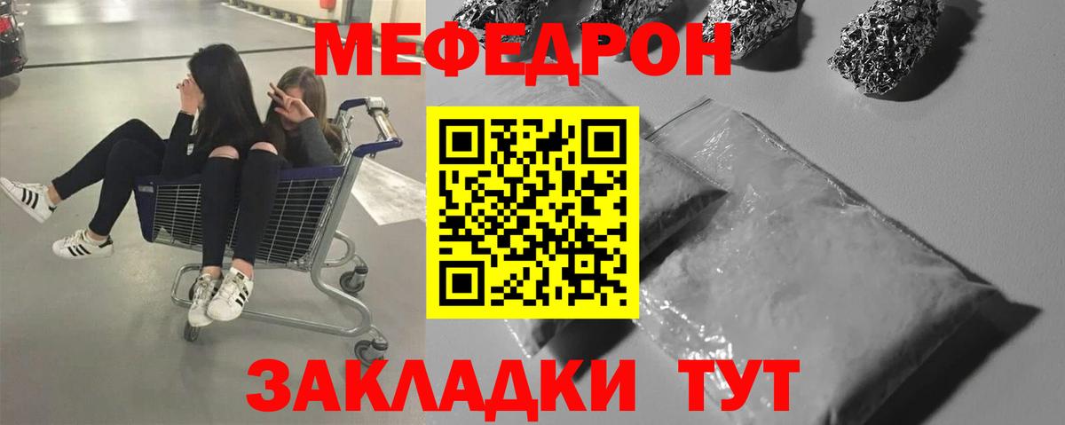 Меф мяу мяу мука Гагарин