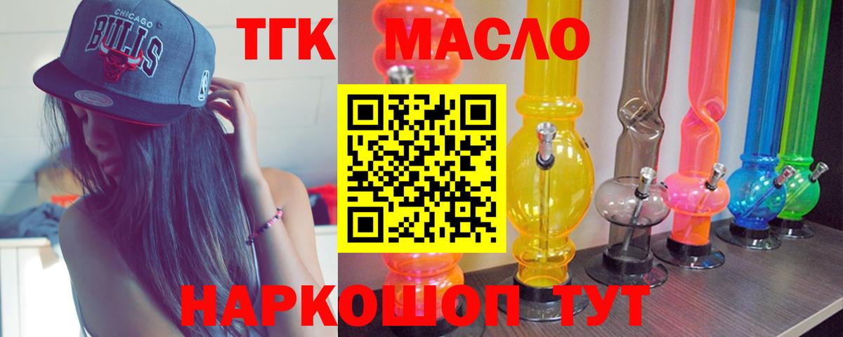 ТГК THC oil  Вход с VPN  Гагарин  Дистиллят ТГК вейп 